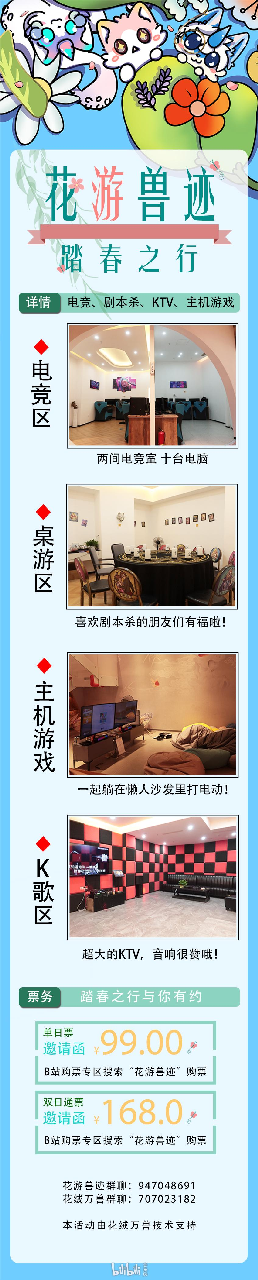 花游兽迹：踏春之行 宣传图集 3-Furry百科