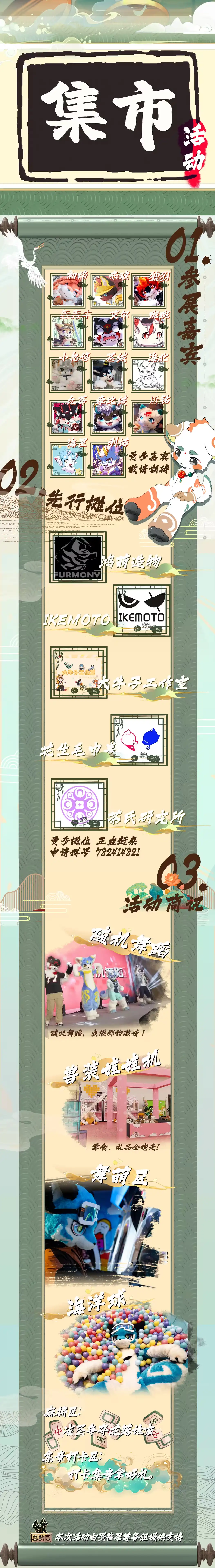 荷风如意 宣传图集 1-Furry百科