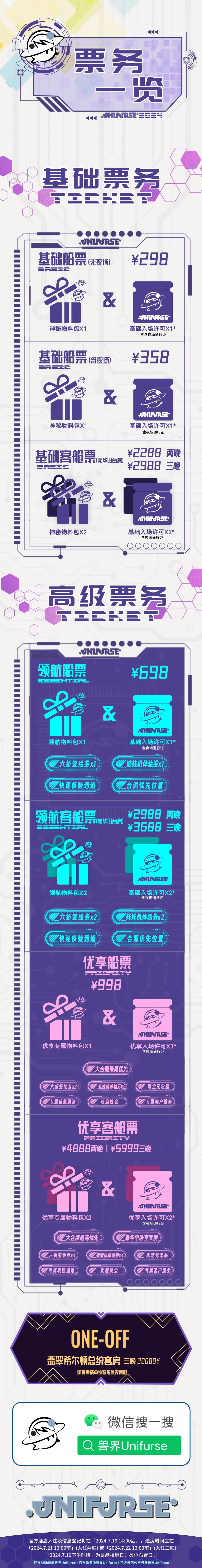 2024·夏 火种行动 宣传图集 2-Furry百科
