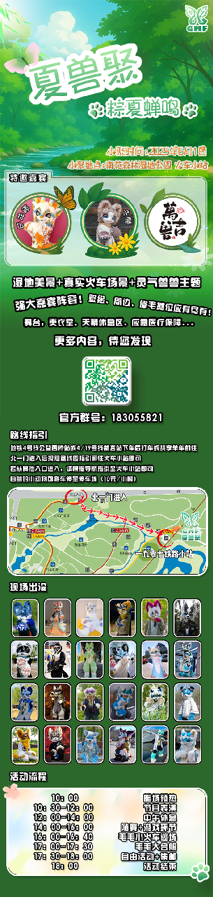 粽夏蝉鸣 宣传图集 1-Furry百科