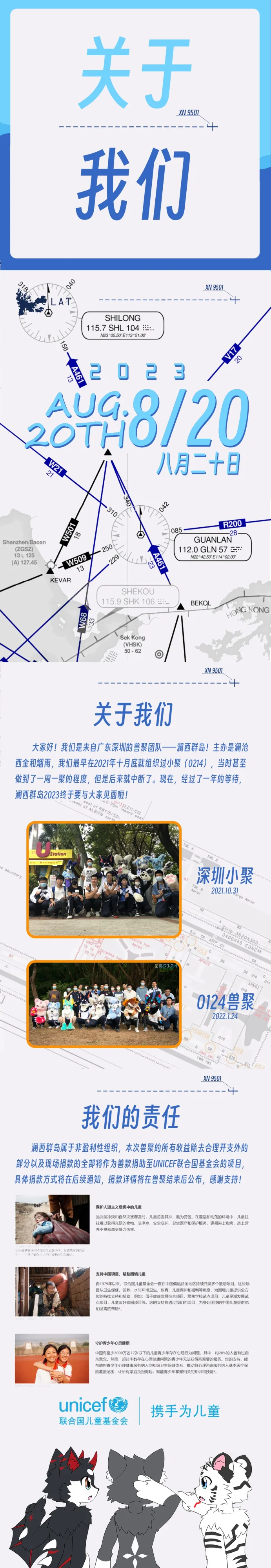2023 宣传图集 1-Furry百科