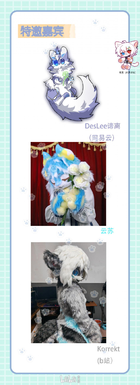 伏日欢聚 宣传图集 4-Furry百科