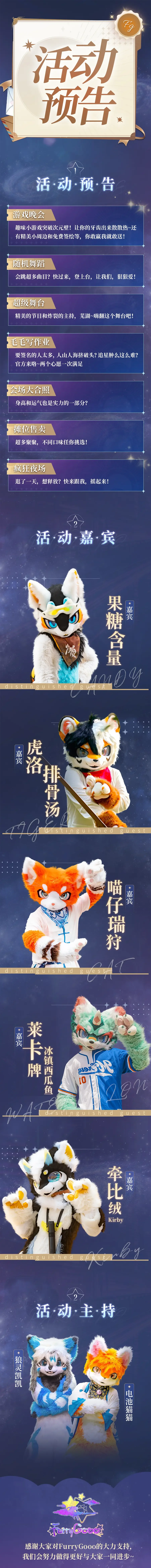 星河浮梦 宣传图集 3-Furry百科