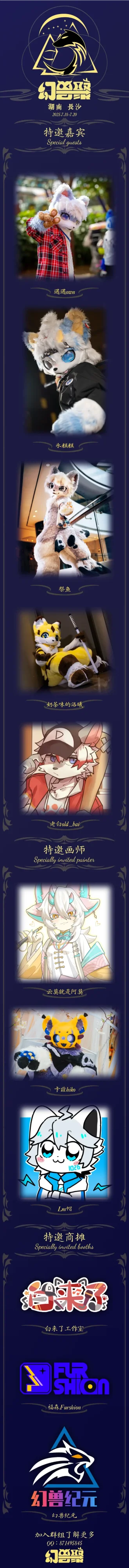 星幽疑讯 宣传图集 3-Furry百科