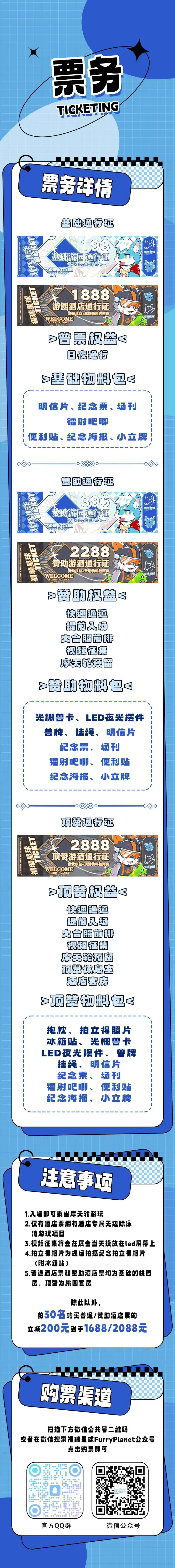 摩天轮奇遇 宣传图集 1-Furry百科