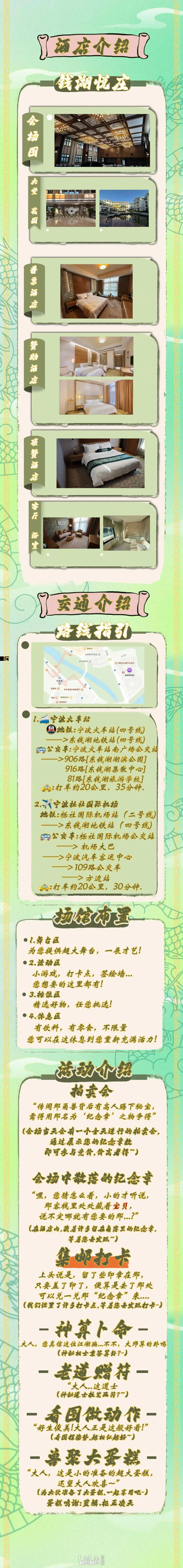钱湖踏青 宣传图集 2-Furry百科