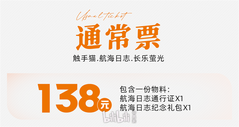 航海日志：长乐萤光 宣传图集 5-Furry百科