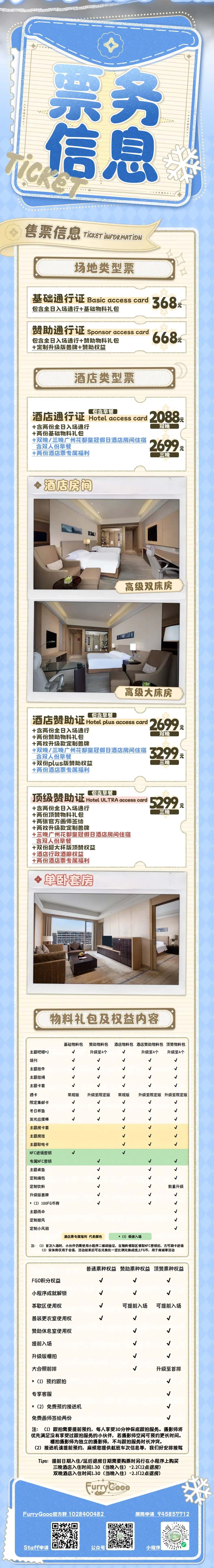凛冬绒纪 宣传图集 2-Furry百科