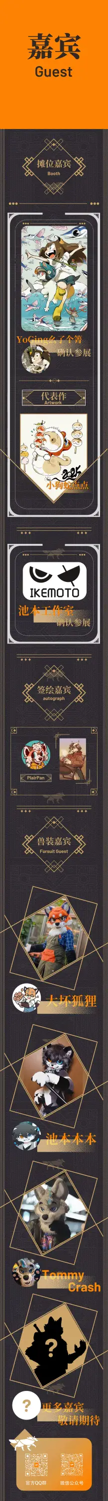 序章 宣传图集 3-Furry百科