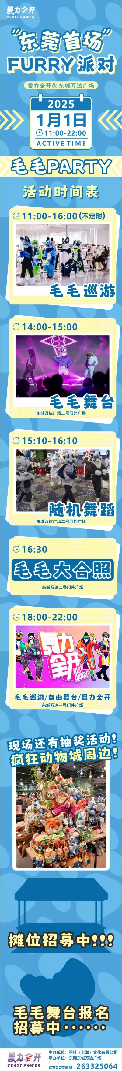 兽力全开 宣传图集 1-Furry百科