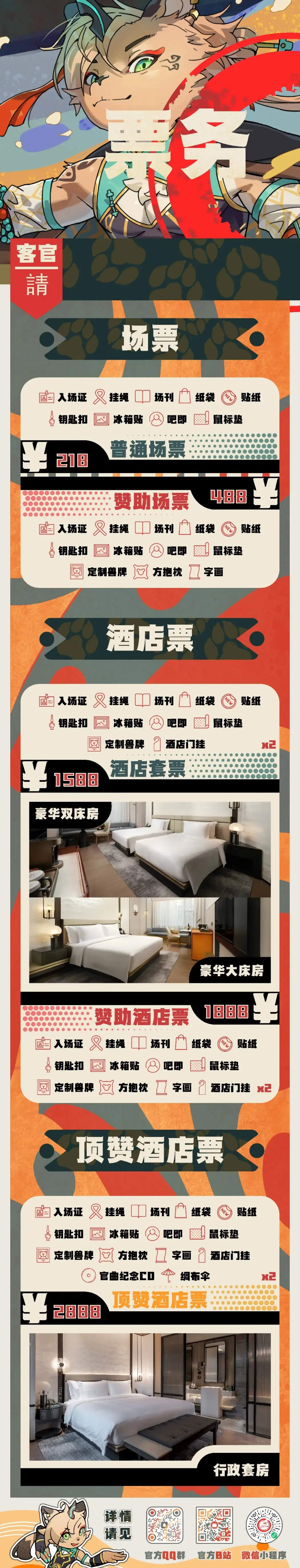 第一届 宣传图集 3-Furry百科