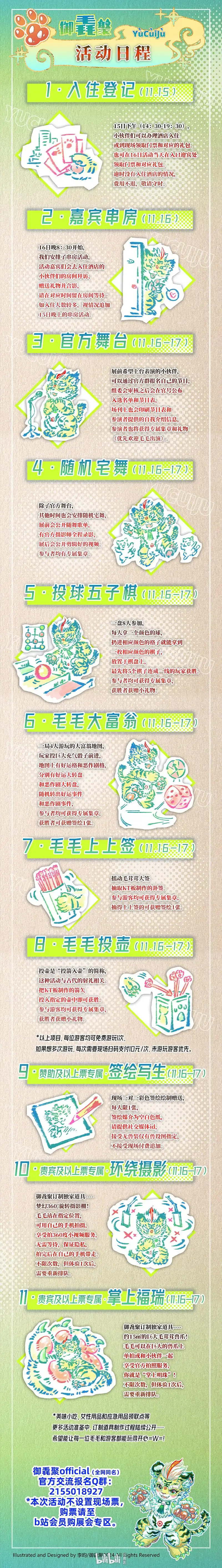 御毳聚：王府井站 宣传图集 1-Furry百科