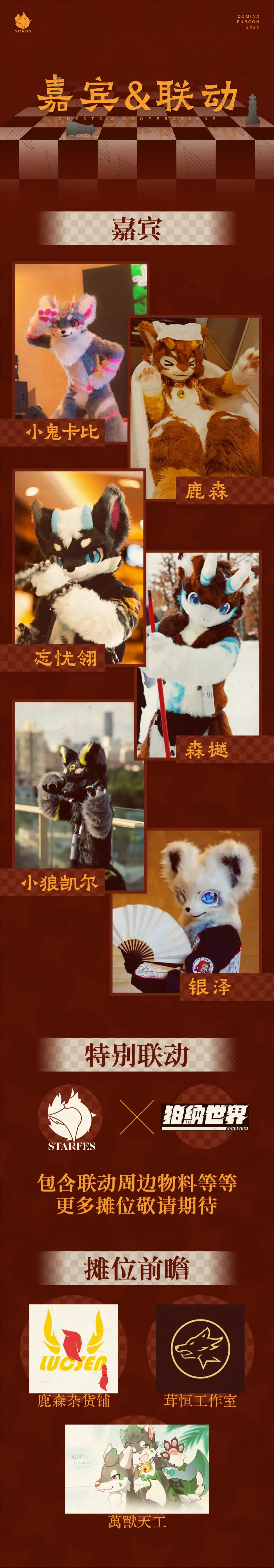 孤星弈影 宣传图集 3-Furry百科