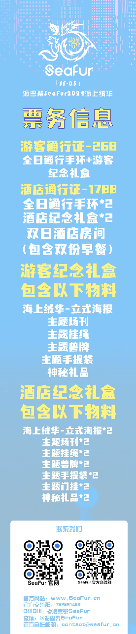 海上绒华 宣传图集 3-Furry百科