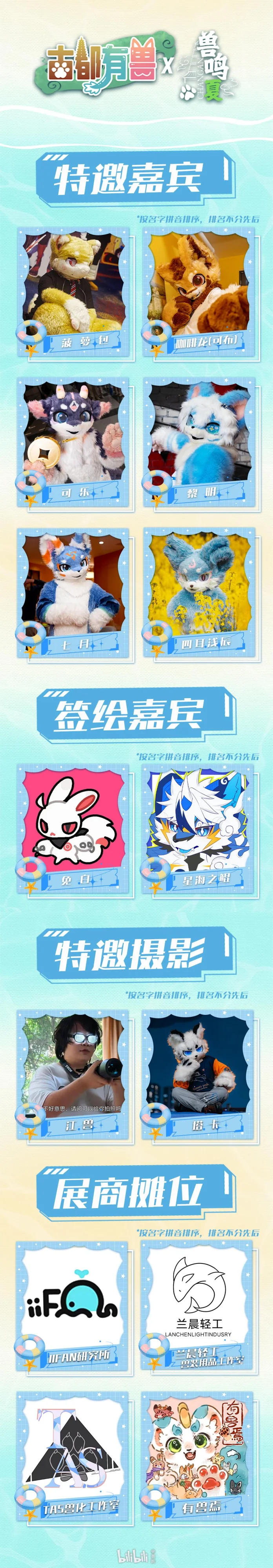 古都有兽×兽鸣夏 宣传图集 3-Furry百科
