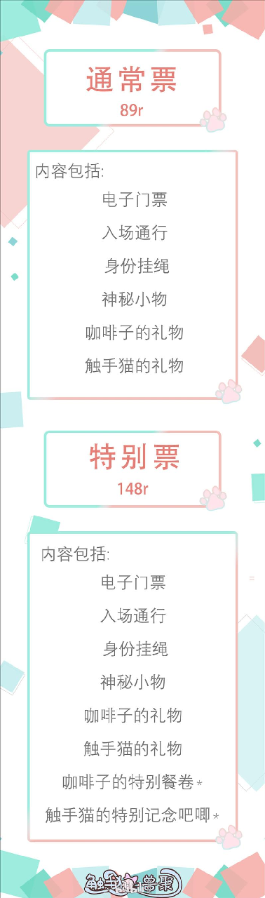 第二届 宣传图集 2-Furry百科