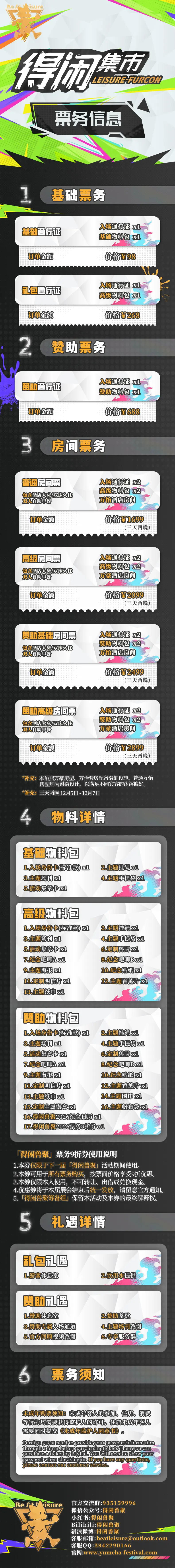 得闲集市 宣传图集 1-Furry百科