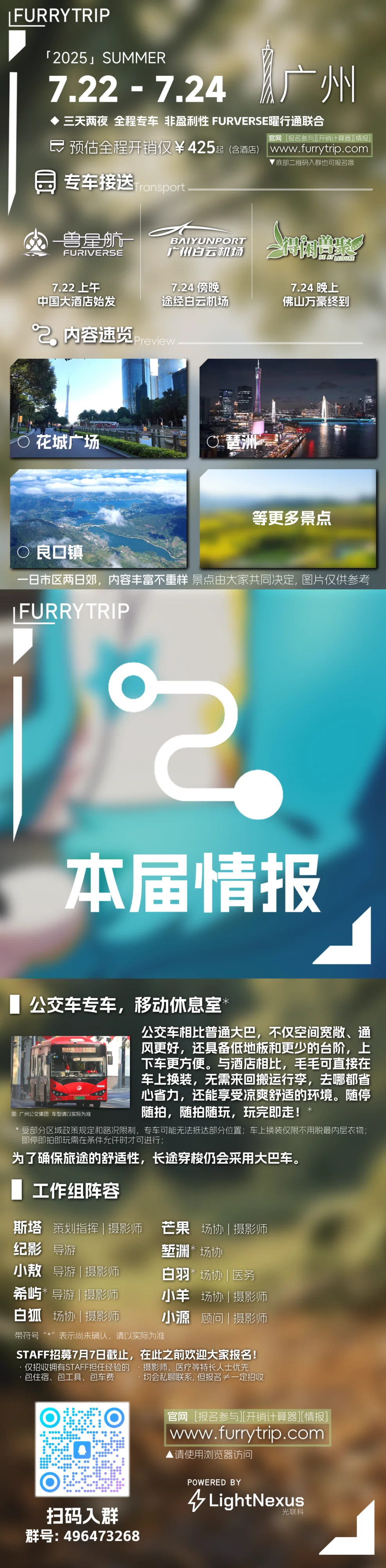第四届（2025夏） 宣传图集 1-Furry百科
