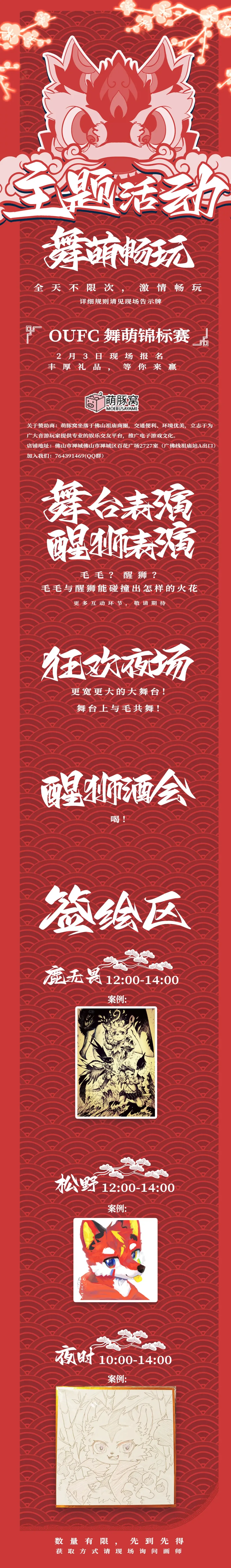 醒狮夺魁 宣传图集 3-Furry百科