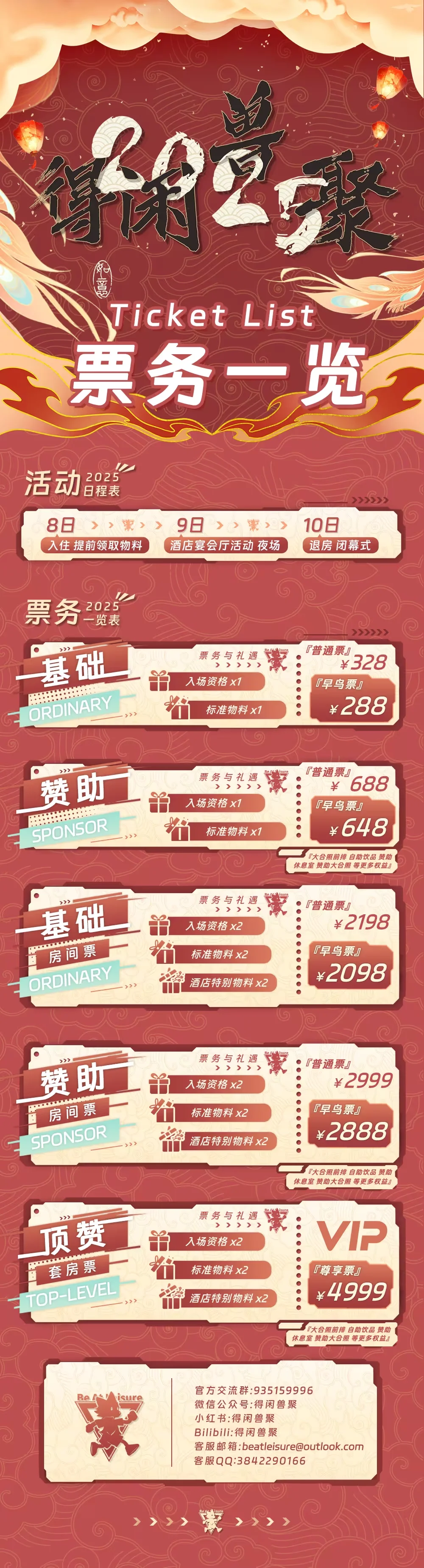 祈福纳瑞 宣传图集 3-Furry百科