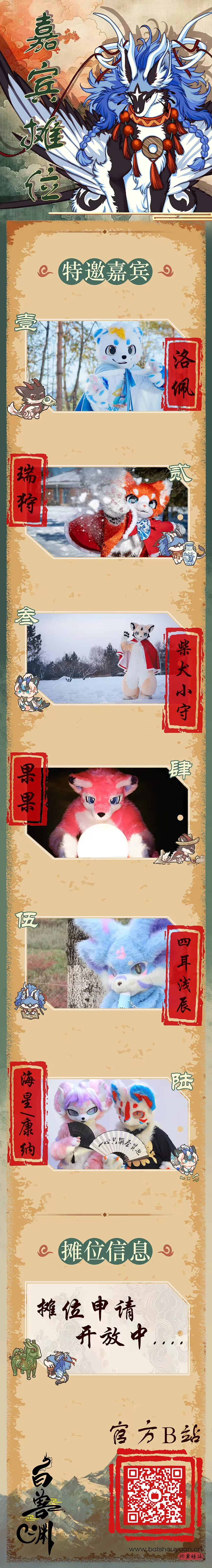 现世神祇 宣传图集 1-Furry百科