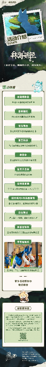 林海觅径 宣传图集 4-Furry百科