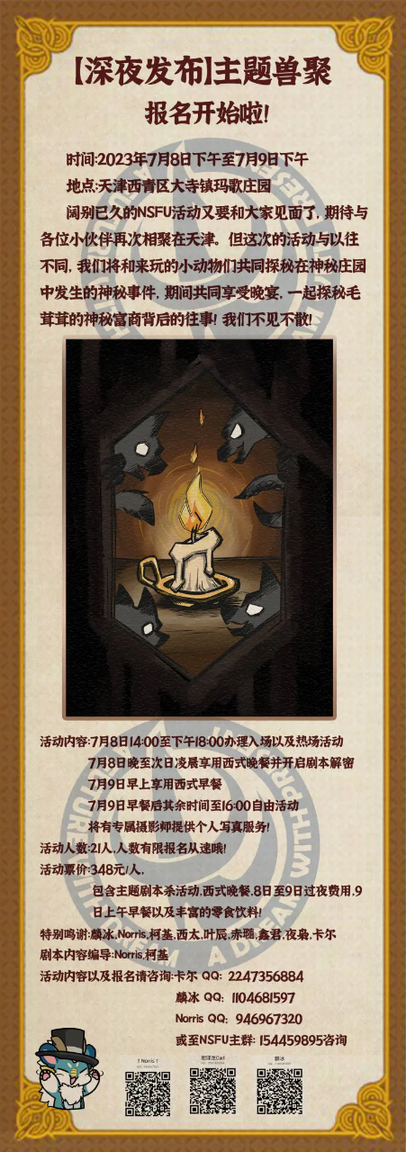 深夜发布 宣传图集 2-Furry百科