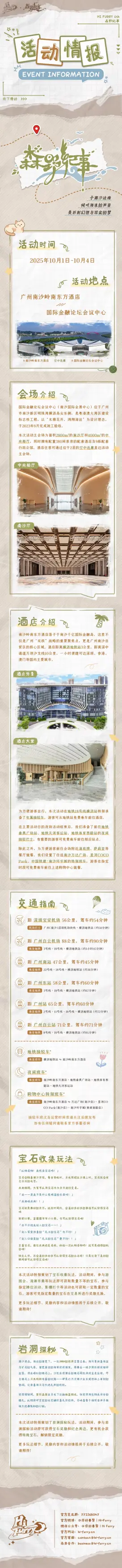 森野纪事 宣传图集 1-Furry百科