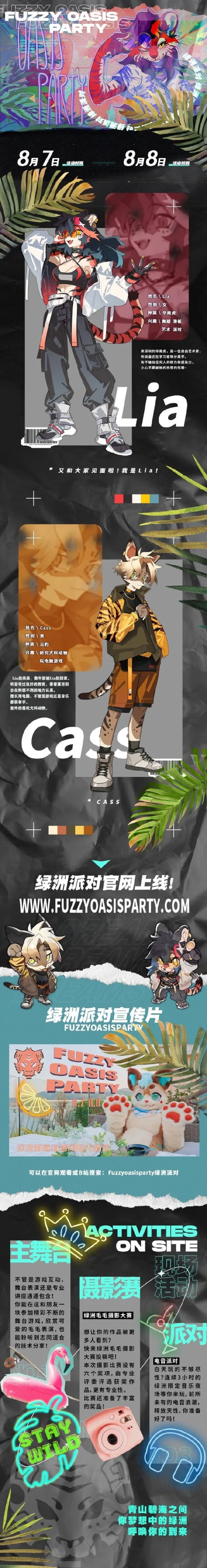 绿洲派对 宣传图集 3-Furry百科