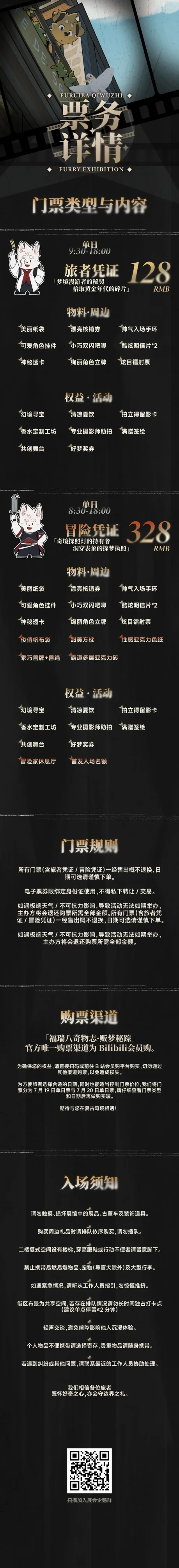 贩梦秘踪 宣传图集 1-Furry百科