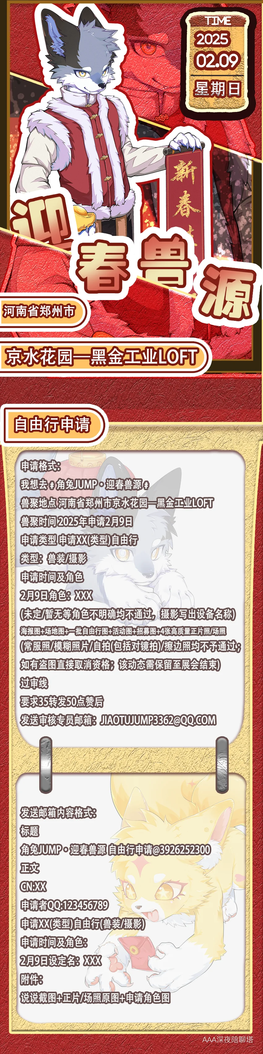 迎春兽源 宣传图集 1-Furry百科