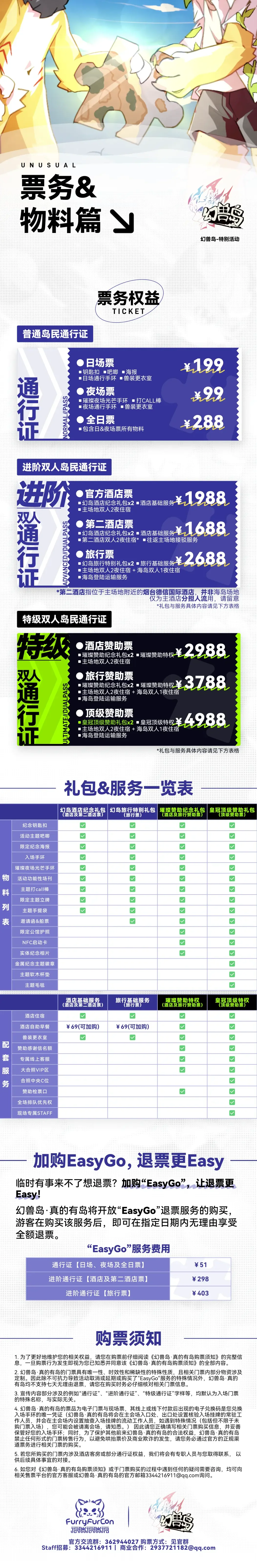 真的有岛 宣传图集 1-Furry百科