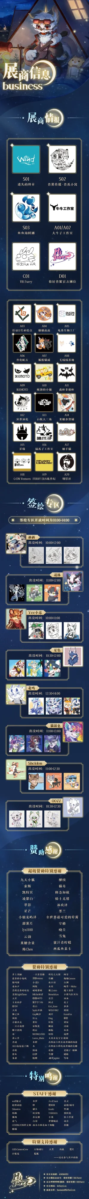 星野绘梦 宣传图集 3-Furry百科