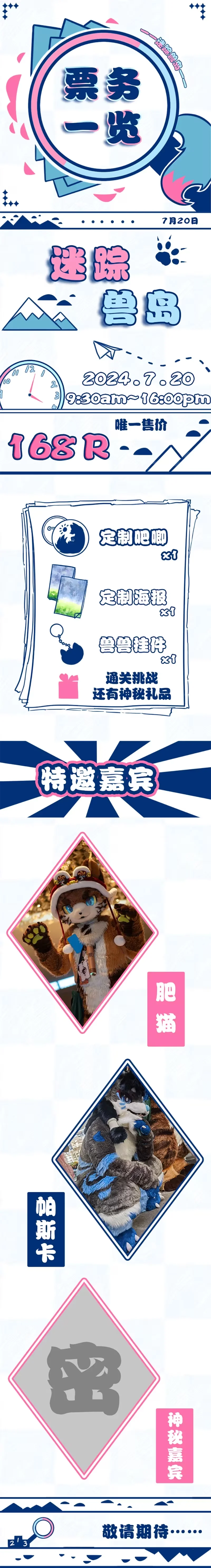 迷踪兽岛 宣传图集 2-Furry百科