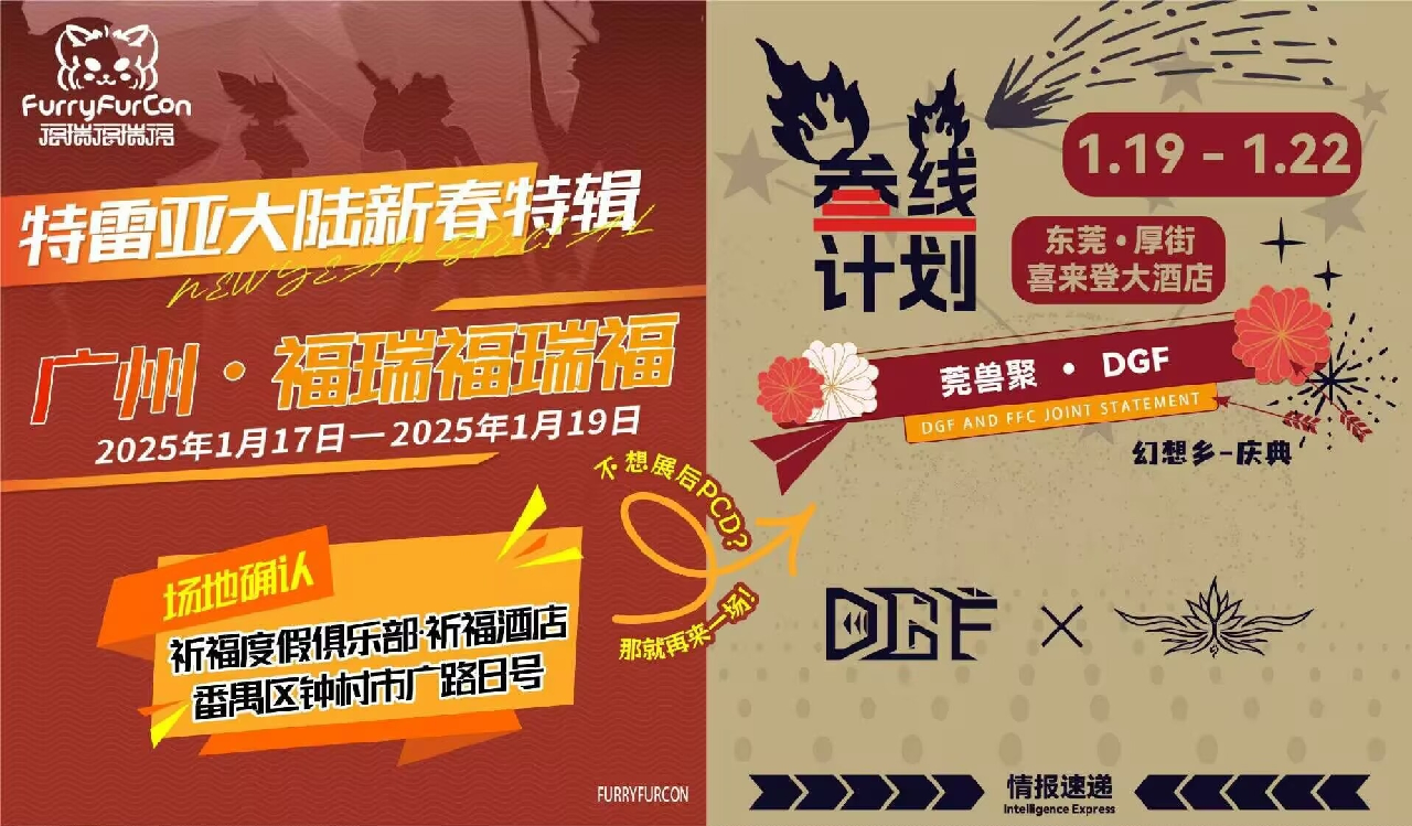 特雷亚大陆新春特辑 宣传图集 1-Furry百科