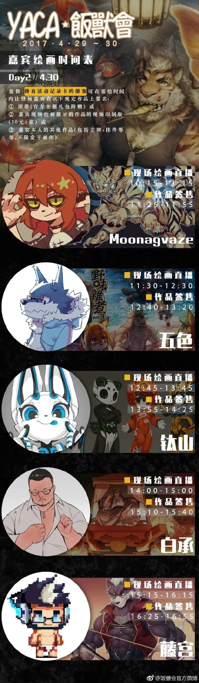 YACA·饭兽会 宣传图集 3-Furry百科