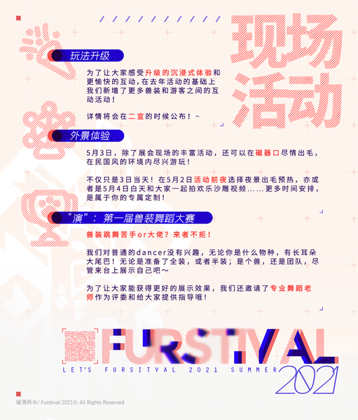 2021 Summer 宣传图集 2-Furry百科