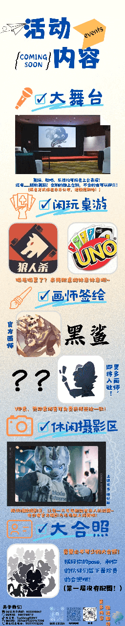 滨兽相遇·碧海涛声 宣传图集 3-Furry百科