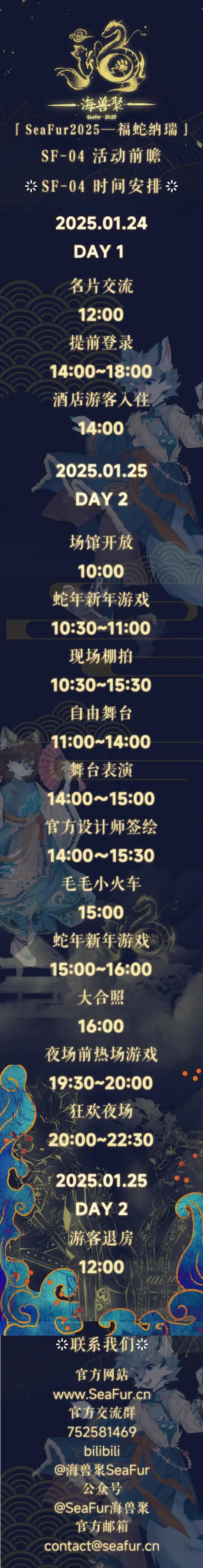 福蛇纳瑞 宣传图集 2-Furry百科