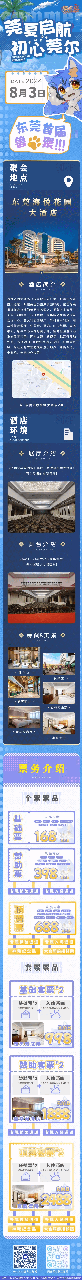 莞夏启航，初心莞尔 宣传图集 1-Furry百科