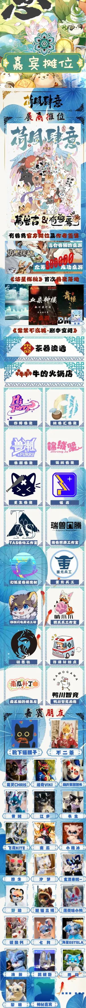 荷风肆意·紫禁不夜城 宣传图集 2-Furry百科