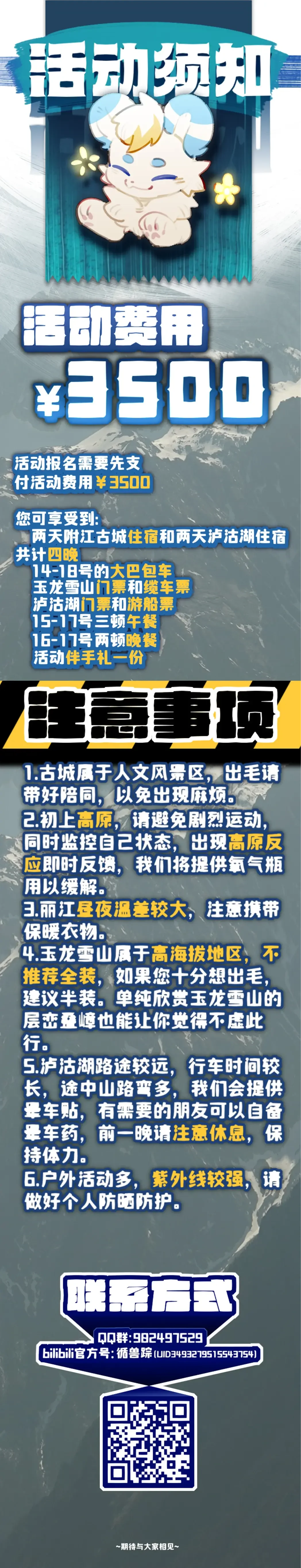 启程 宣传图集 3-Furry百科
