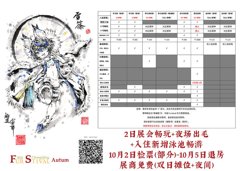 2021 Autumn 宣传图集 2-Furry百科