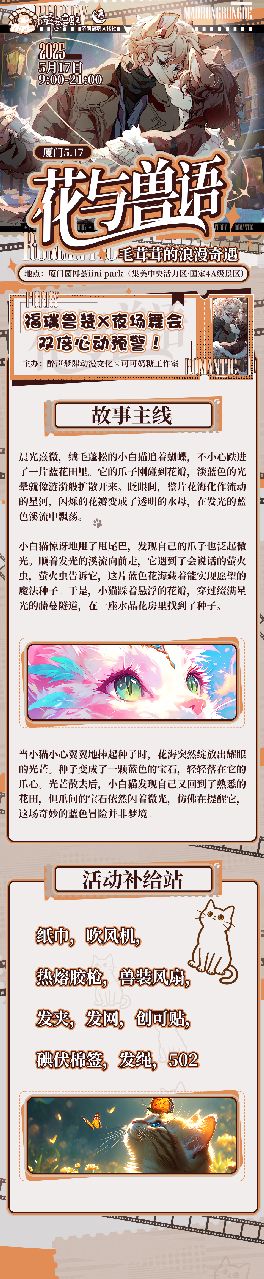 花与兽语 宣传图集 1-Furry百科
