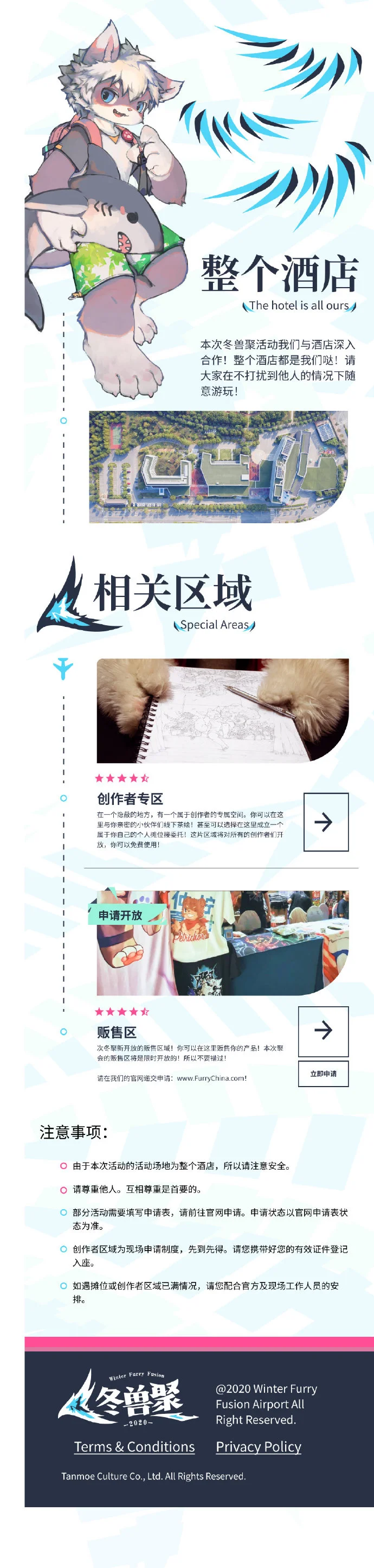 冬兽聚：毛蓝航空 宣传图集 2-Furry百科