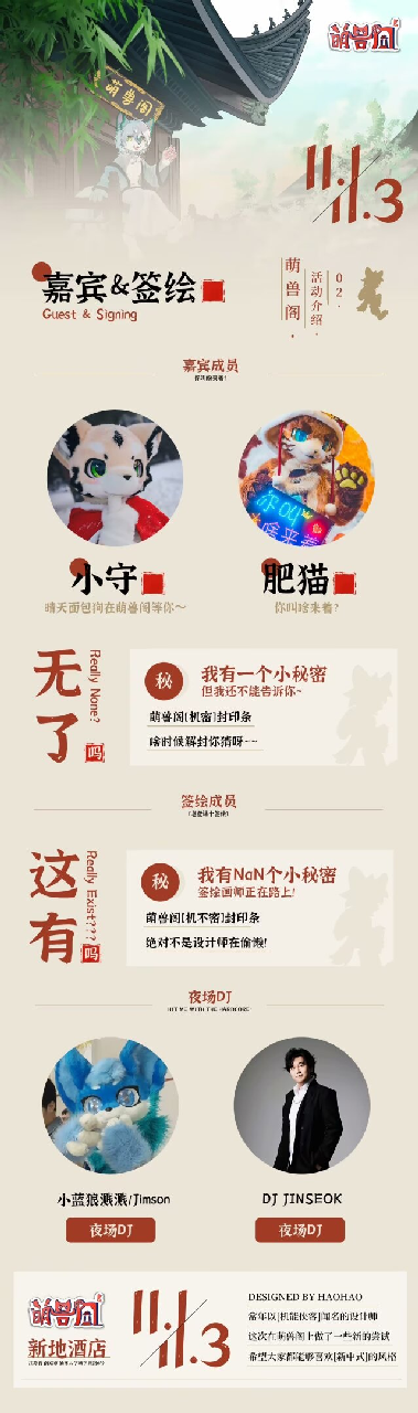 古今相汇 宣传图集 3-Furry百科