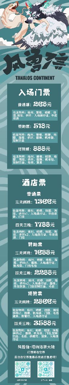 塔纳洛斯大陆 宣传图集 2-Furry百科