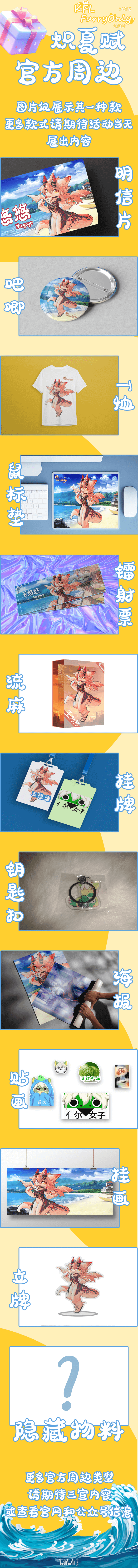 炽夏赋 宣传图集 5-Furry百科