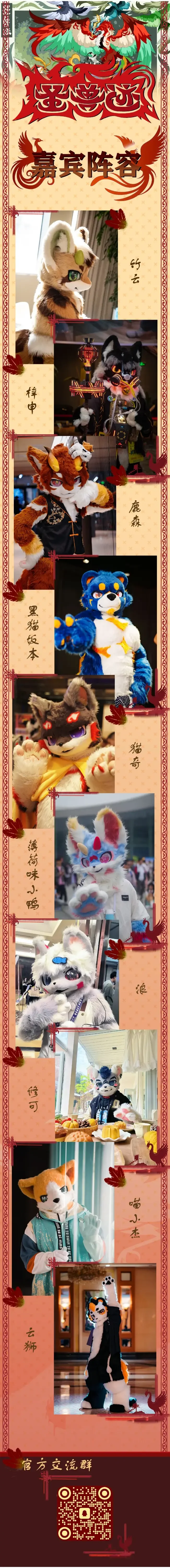 雀佑边疆 · 烽火不决 宣传图集 3-Furry百科