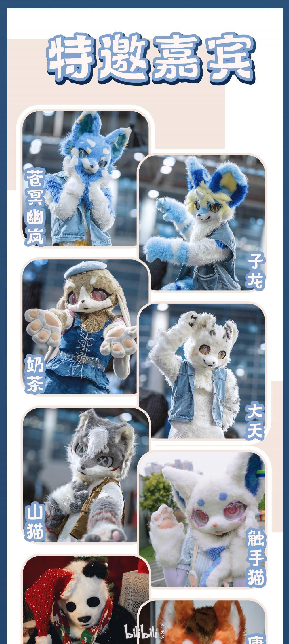 毛绒绒嘉年华 宣传图集 2-Furry百科